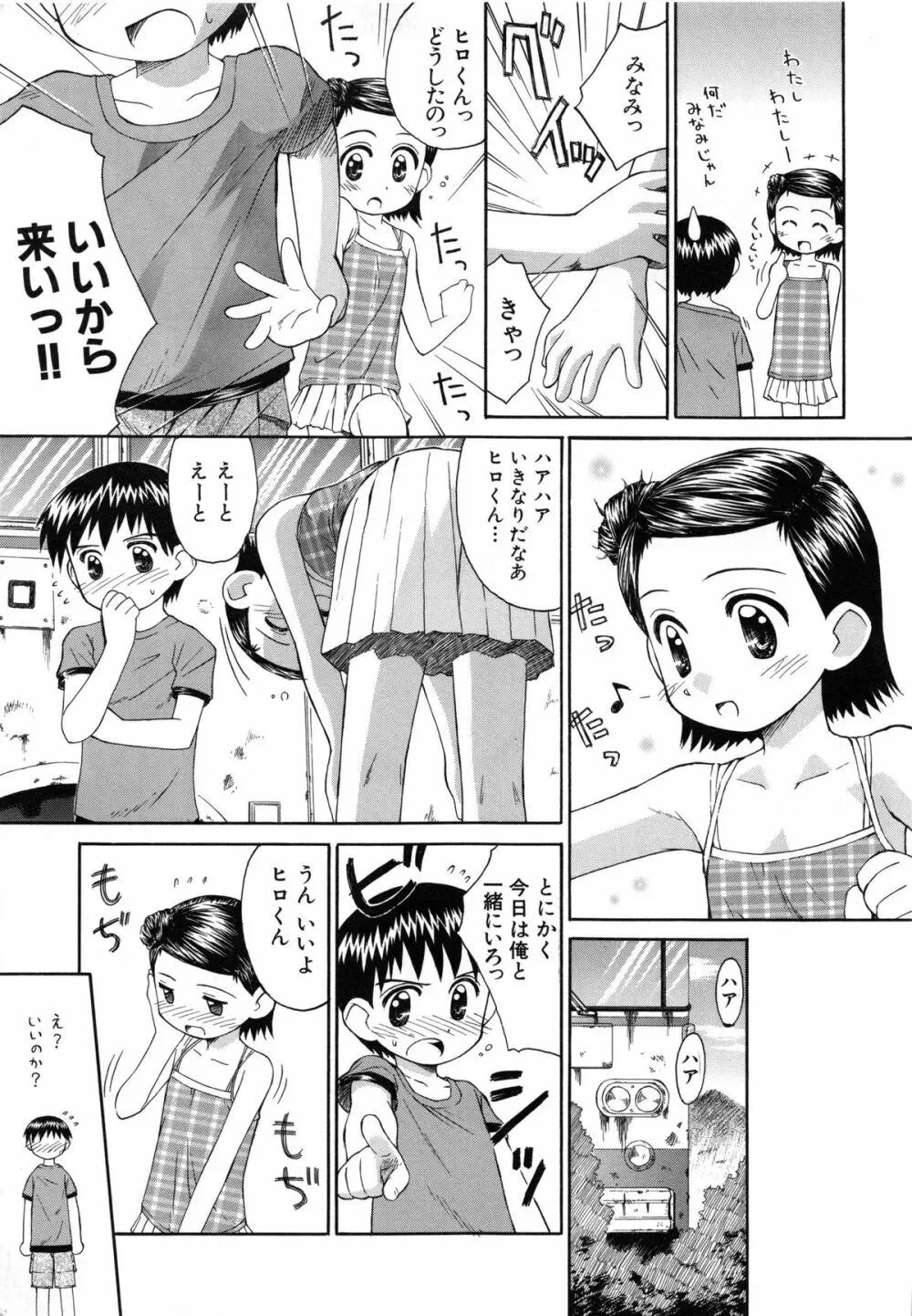 陽だまりの少女 20ページ