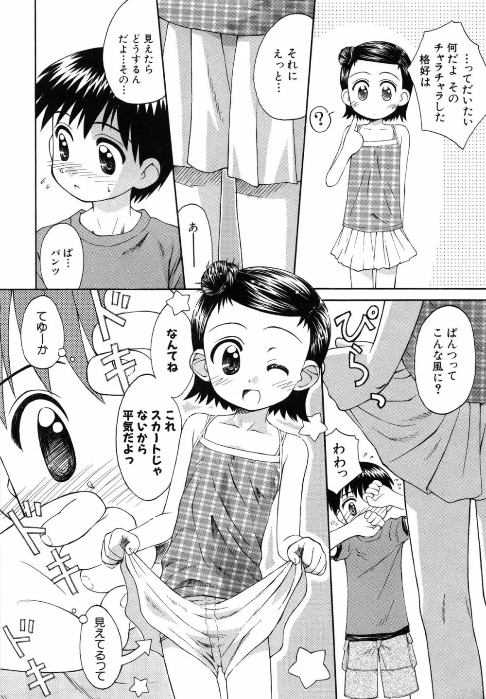 陽だまりの少女 21ページ