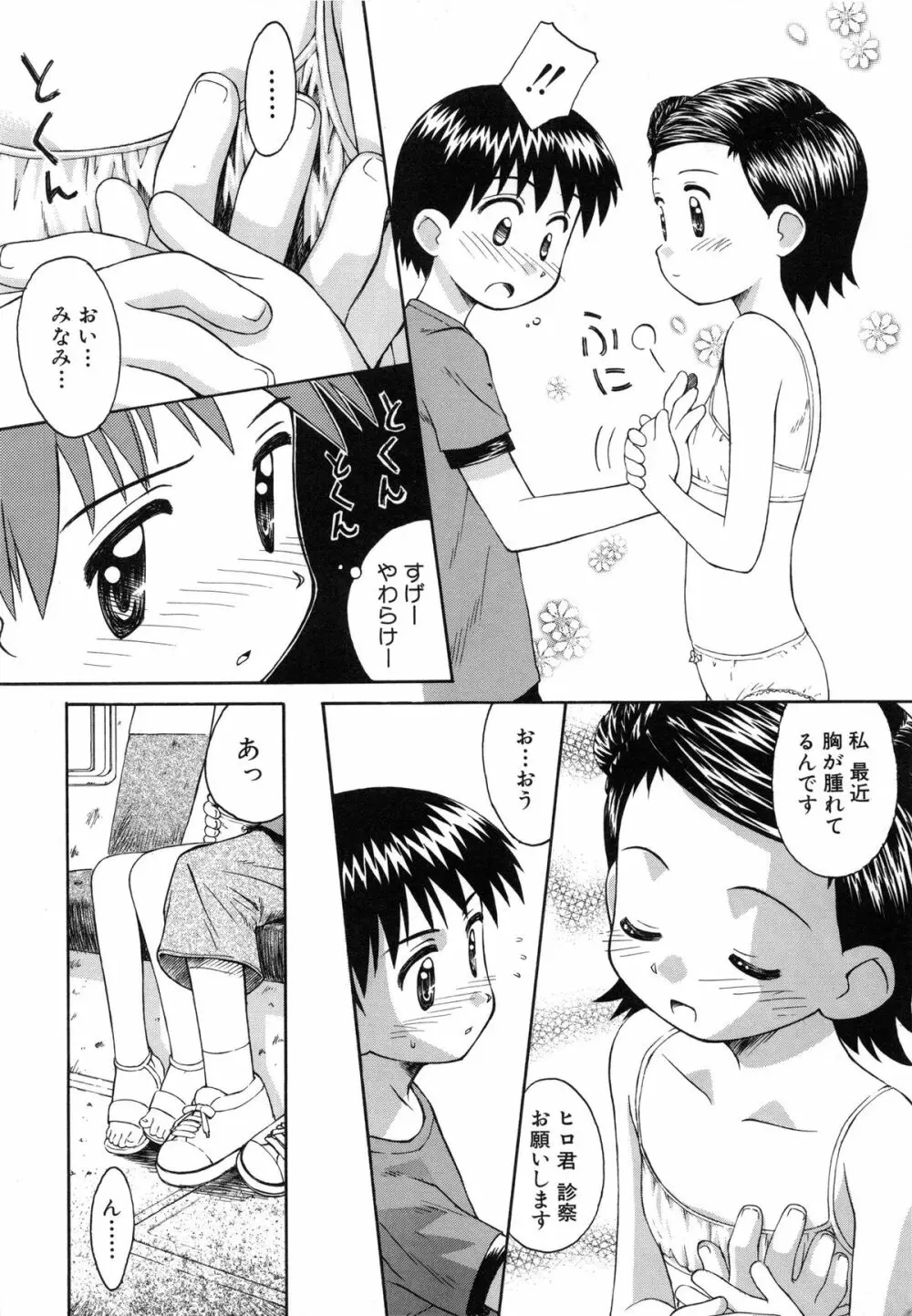 陽だまりの少女 23ページ