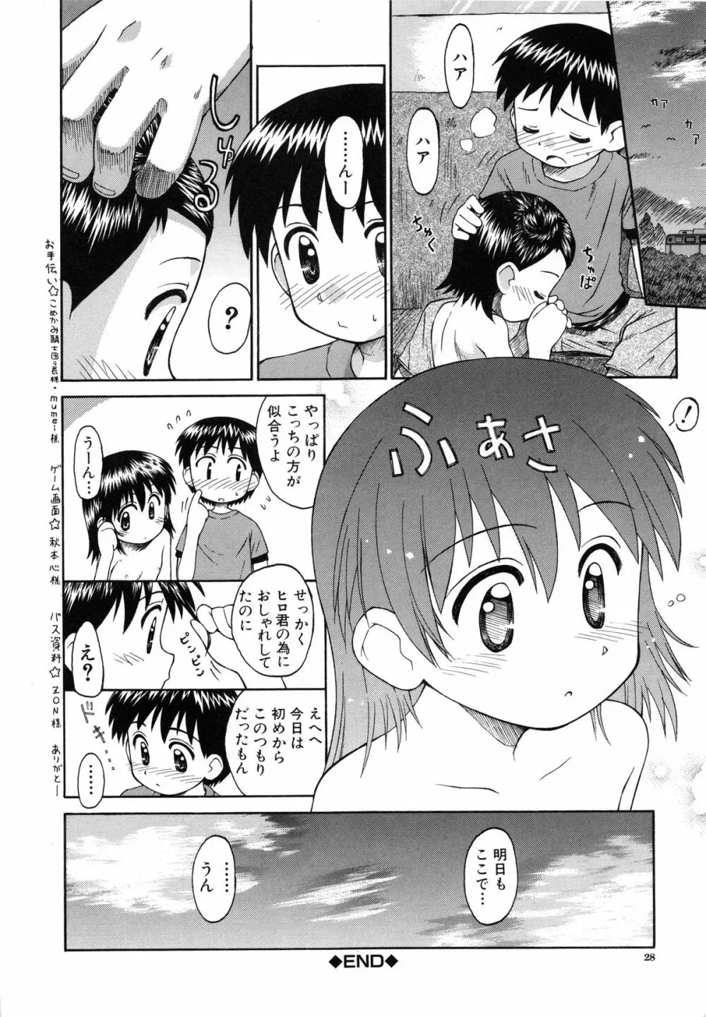 陽だまりの少女 29ページ