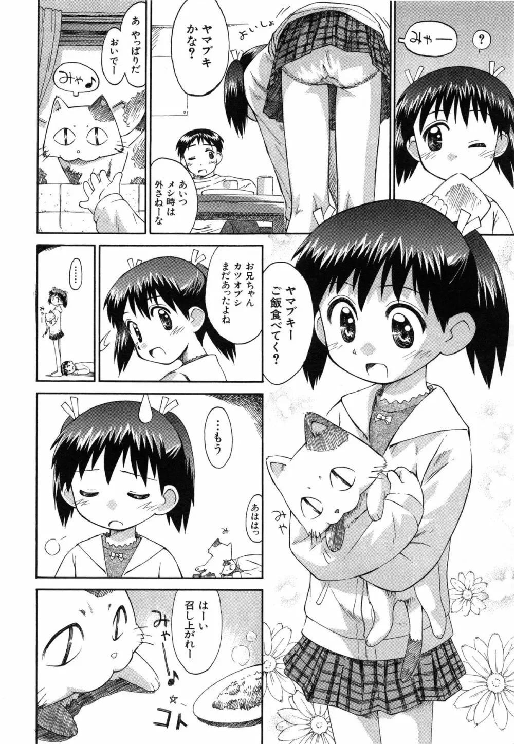 陽だまりの少女 35ページ