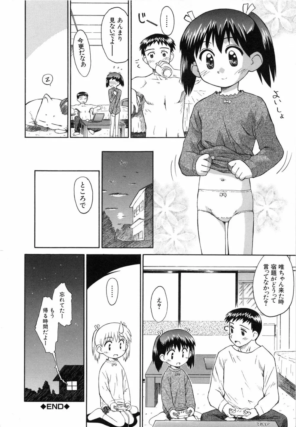 陽だまりの少女 47ページ