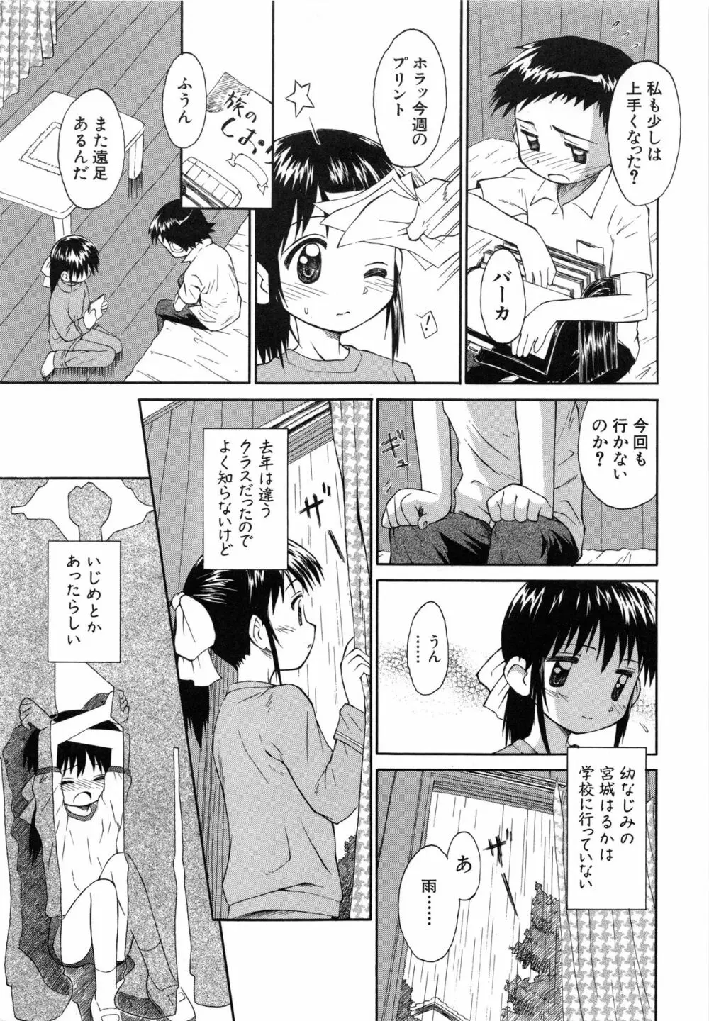 陽だまりの少女 50ページ