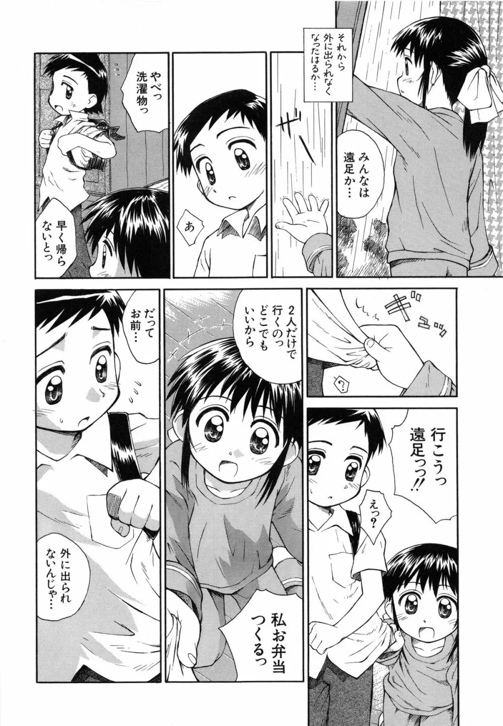 陽だまりの少女 51ページ