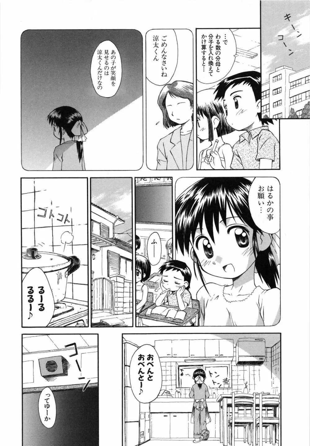 陽だまりの少女 53ページ