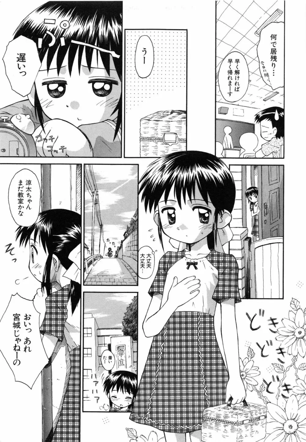 陽だまりの少女 54ページ