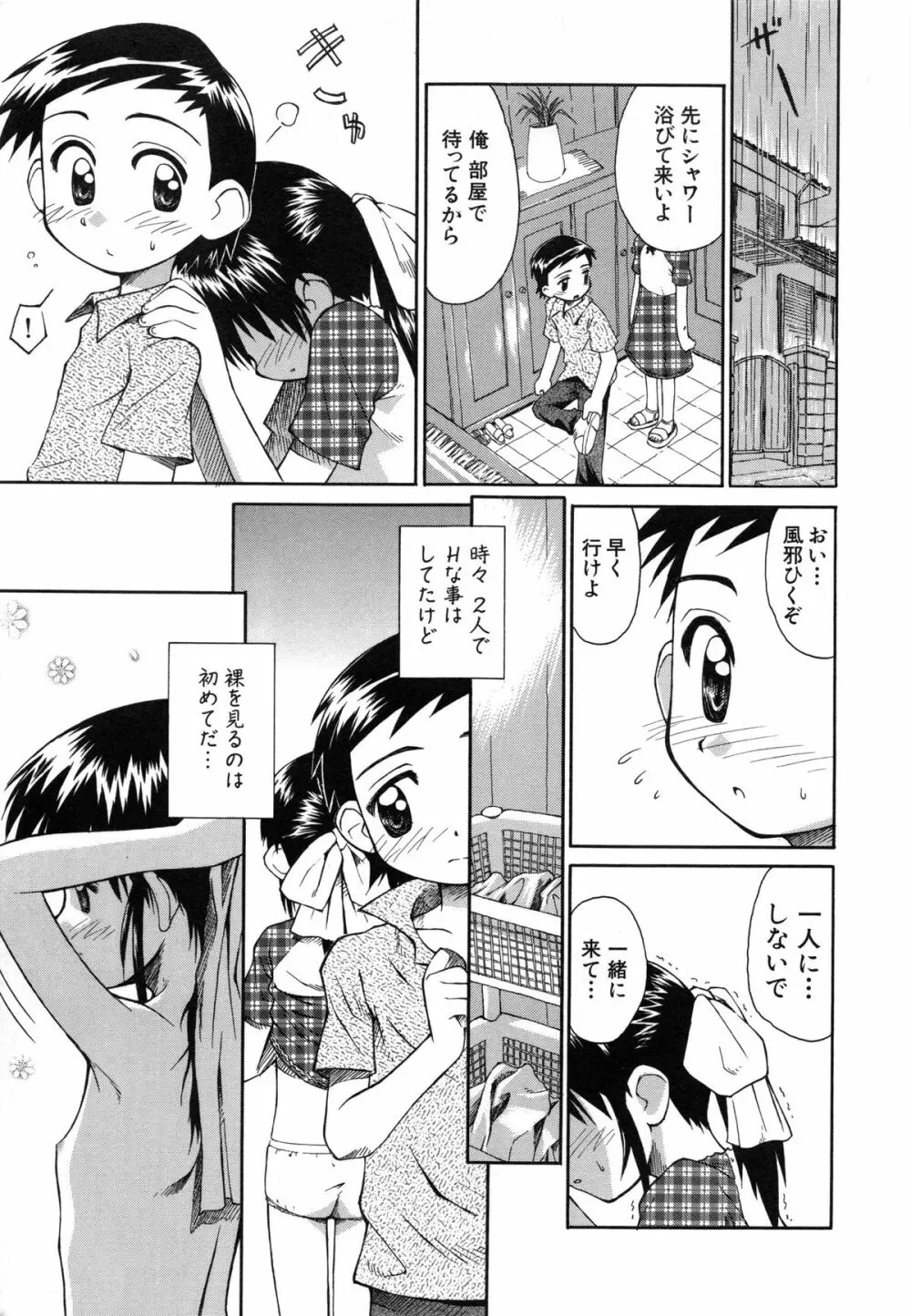 陽だまりの少女 60ページ