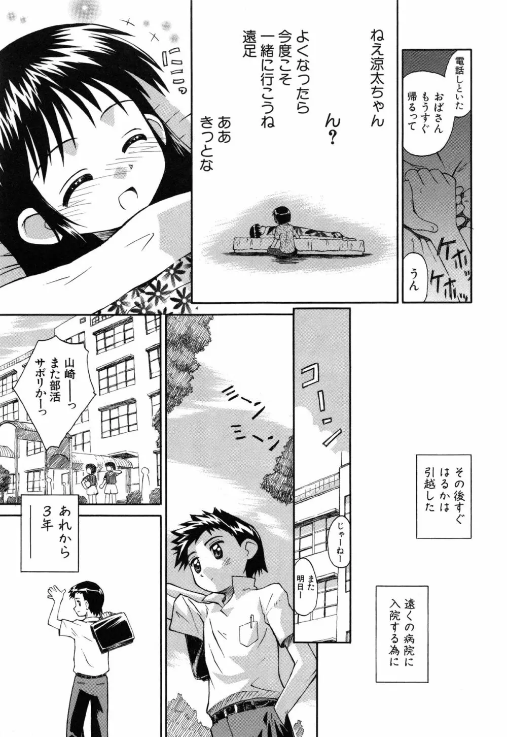 陽だまりの少女 66ページ