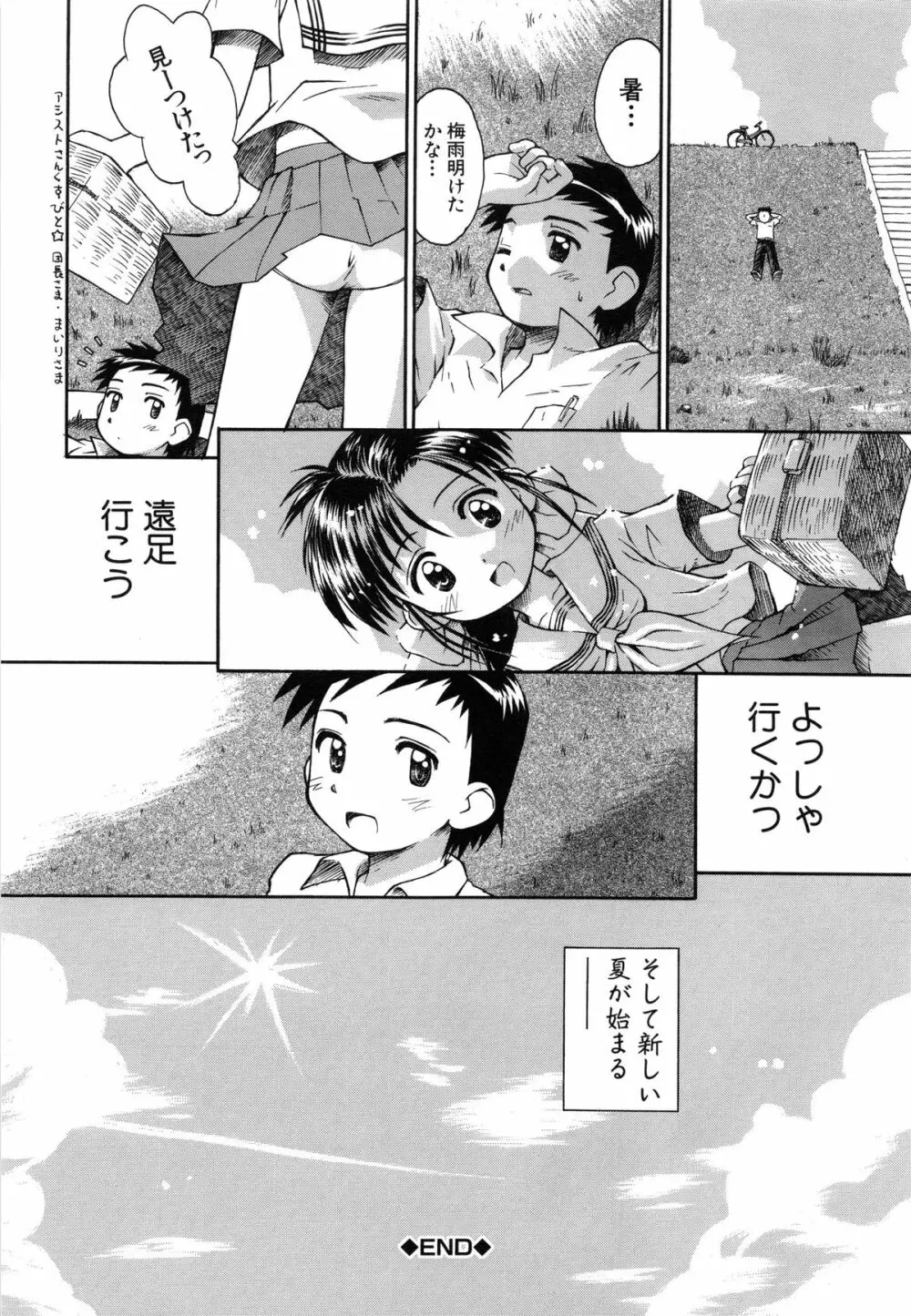 陽だまりの少女 67ページ