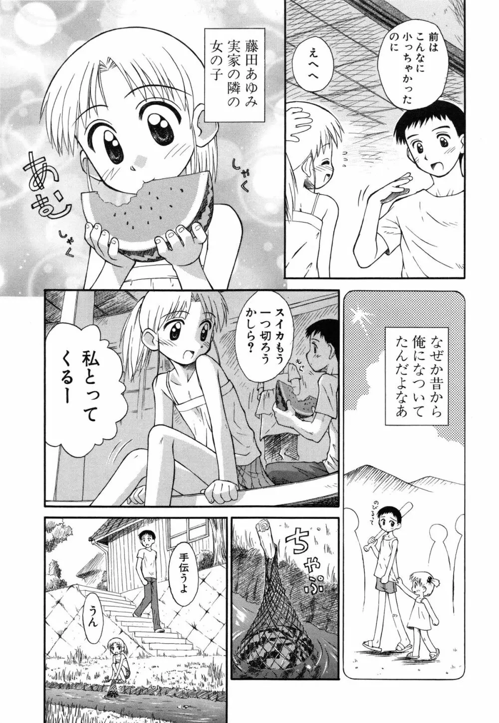 陽だまりの少女 70ページ