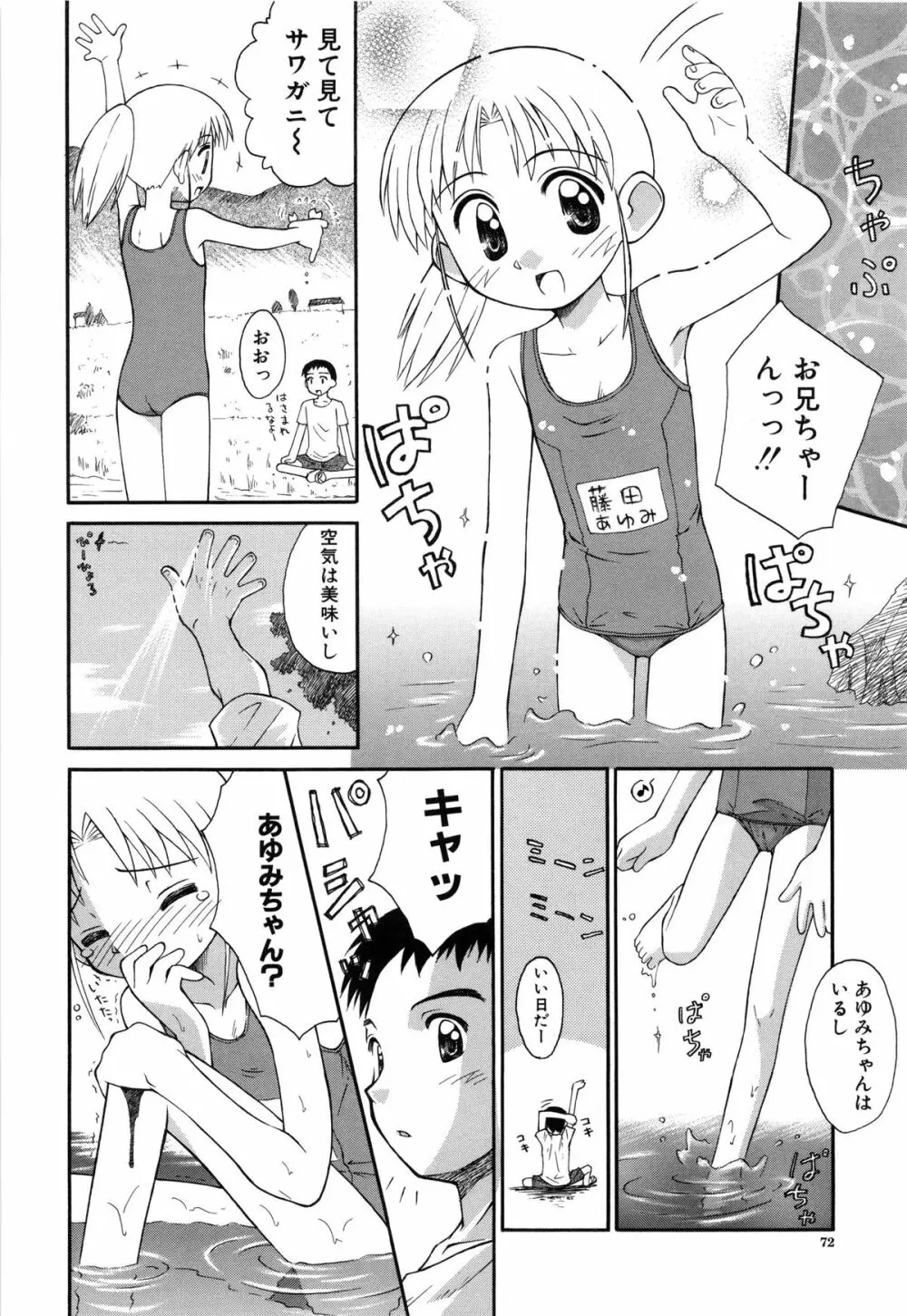 陽だまりの少女 73ページ