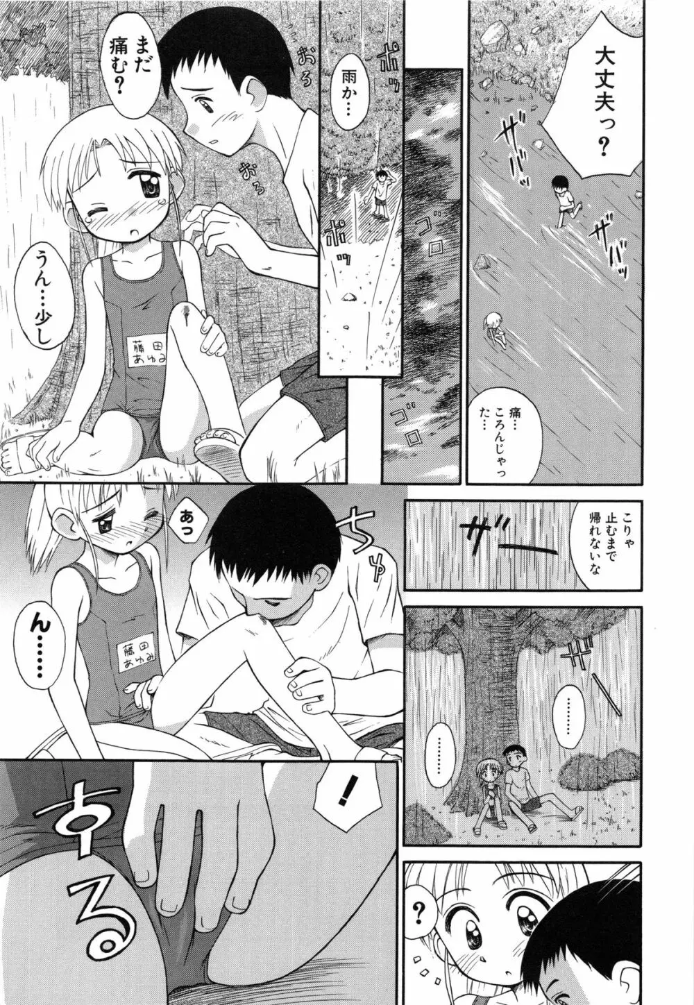 陽だまりの少女 74ページ