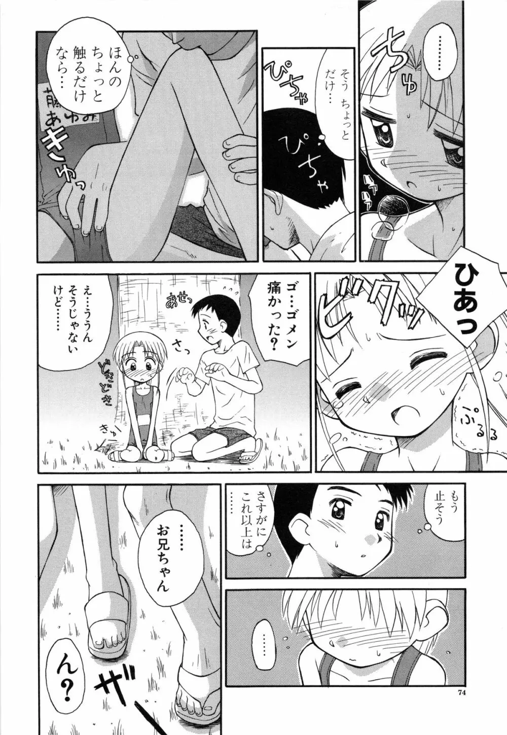 陽だまりの少女 75ページ