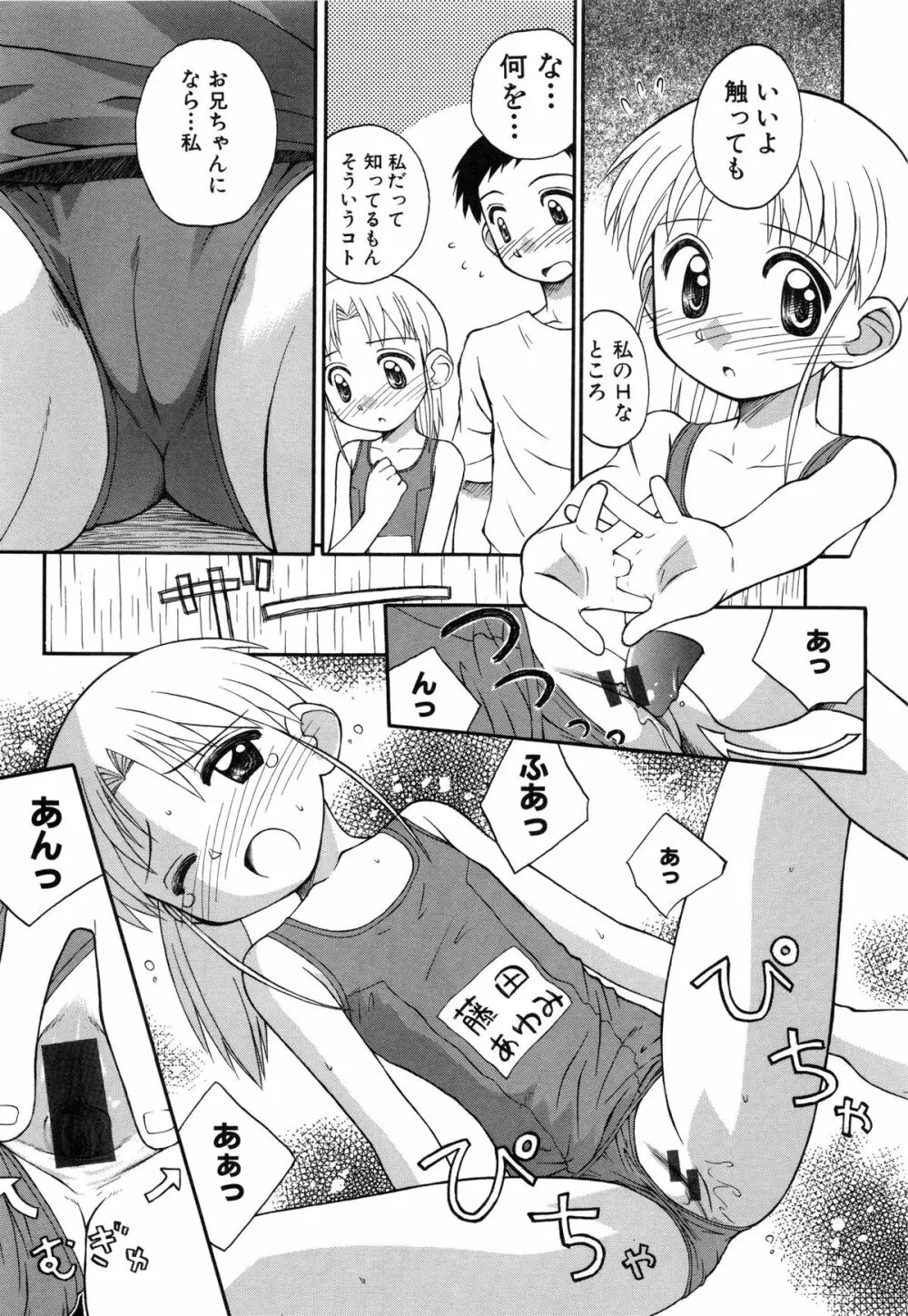 陽だまりの少女 76ページ