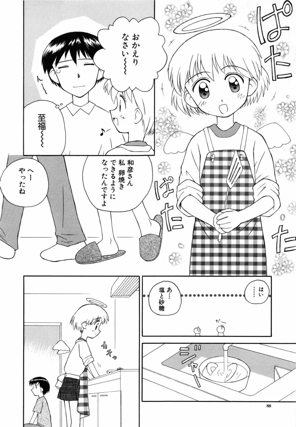 陽だまりの少女 89ページ