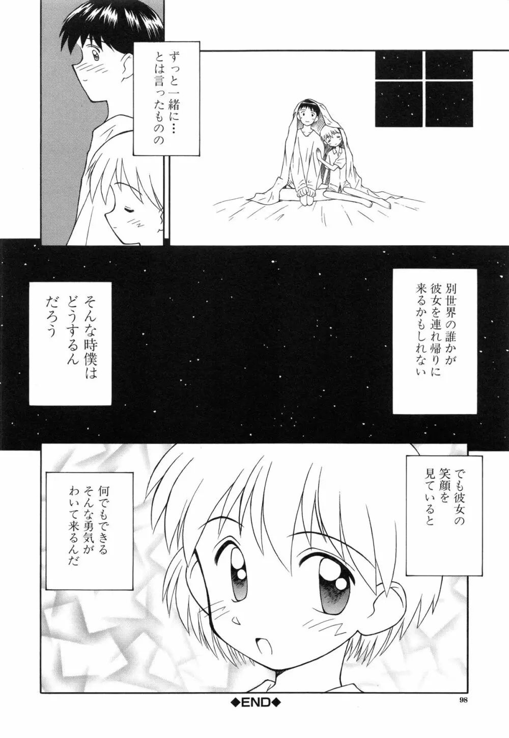 陽だまりの少女 99ページ