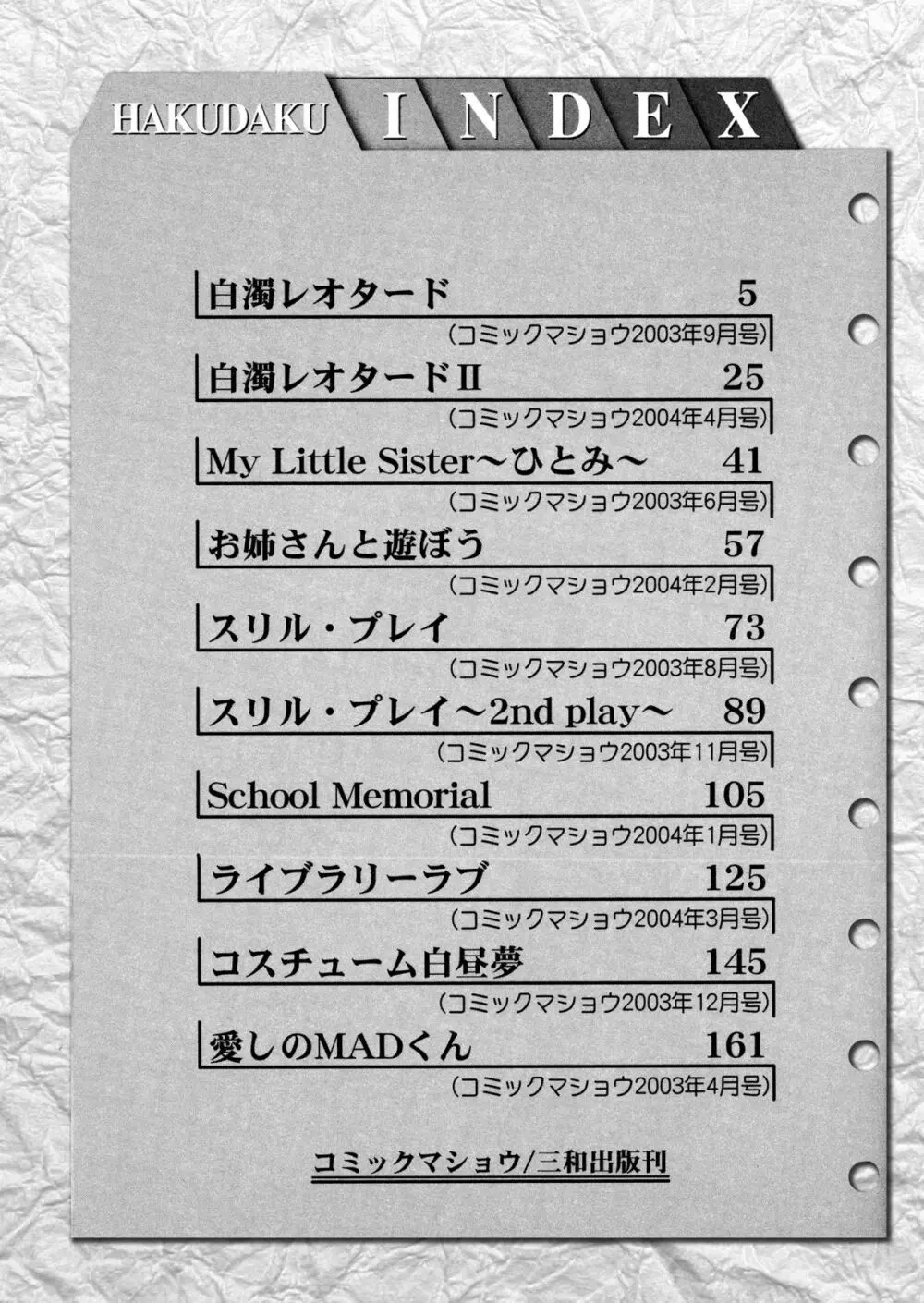 白濁図鑑 181ページ