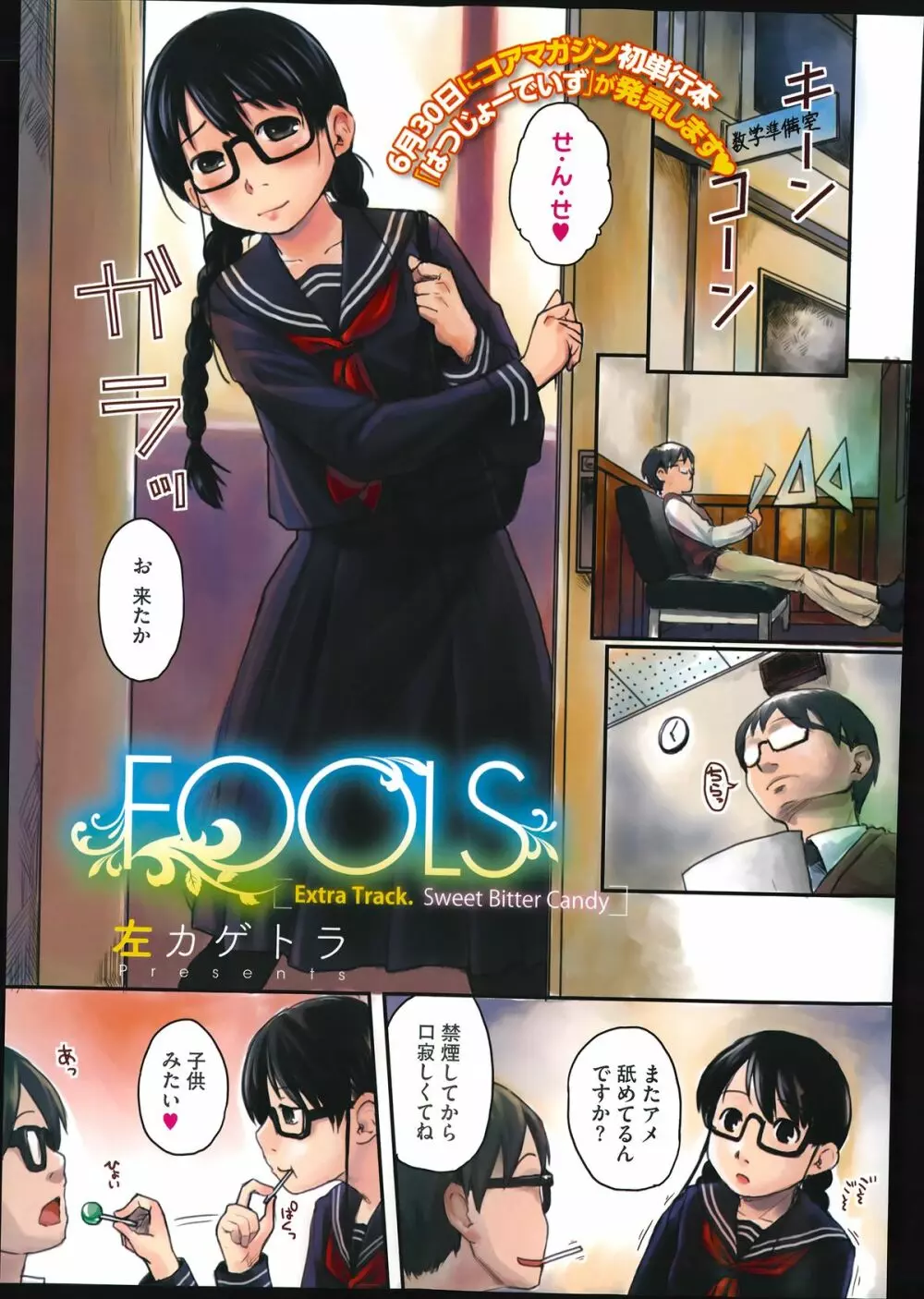 FOOLS 全5話 + 番外編 121ページ