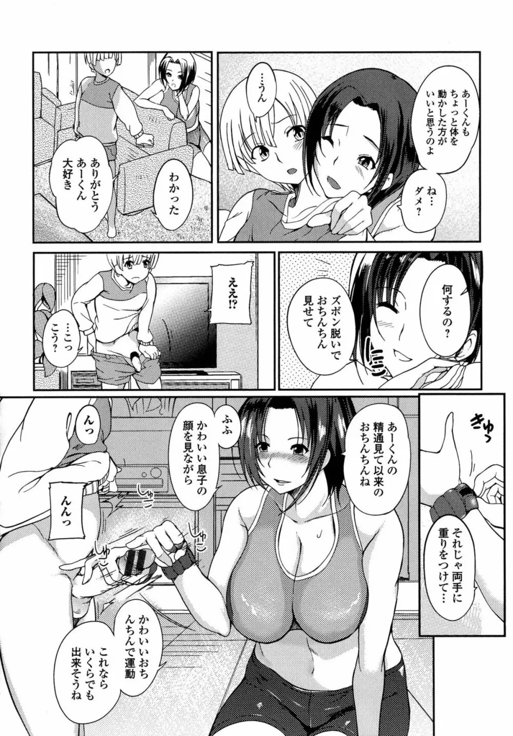 あねちち 51ページ