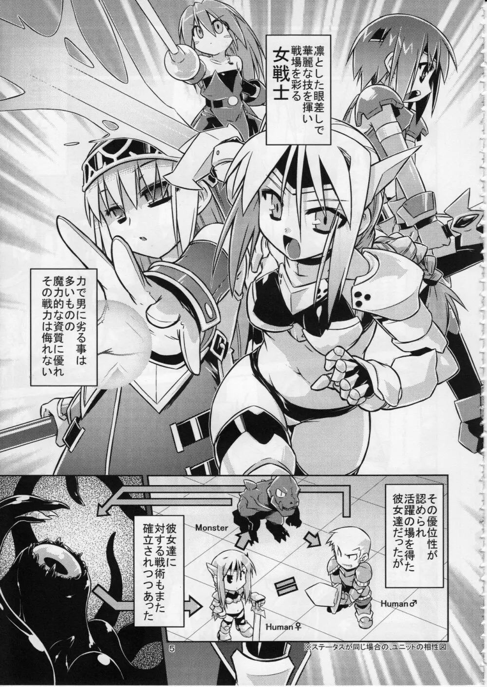 女戦士＜触手 4ページ