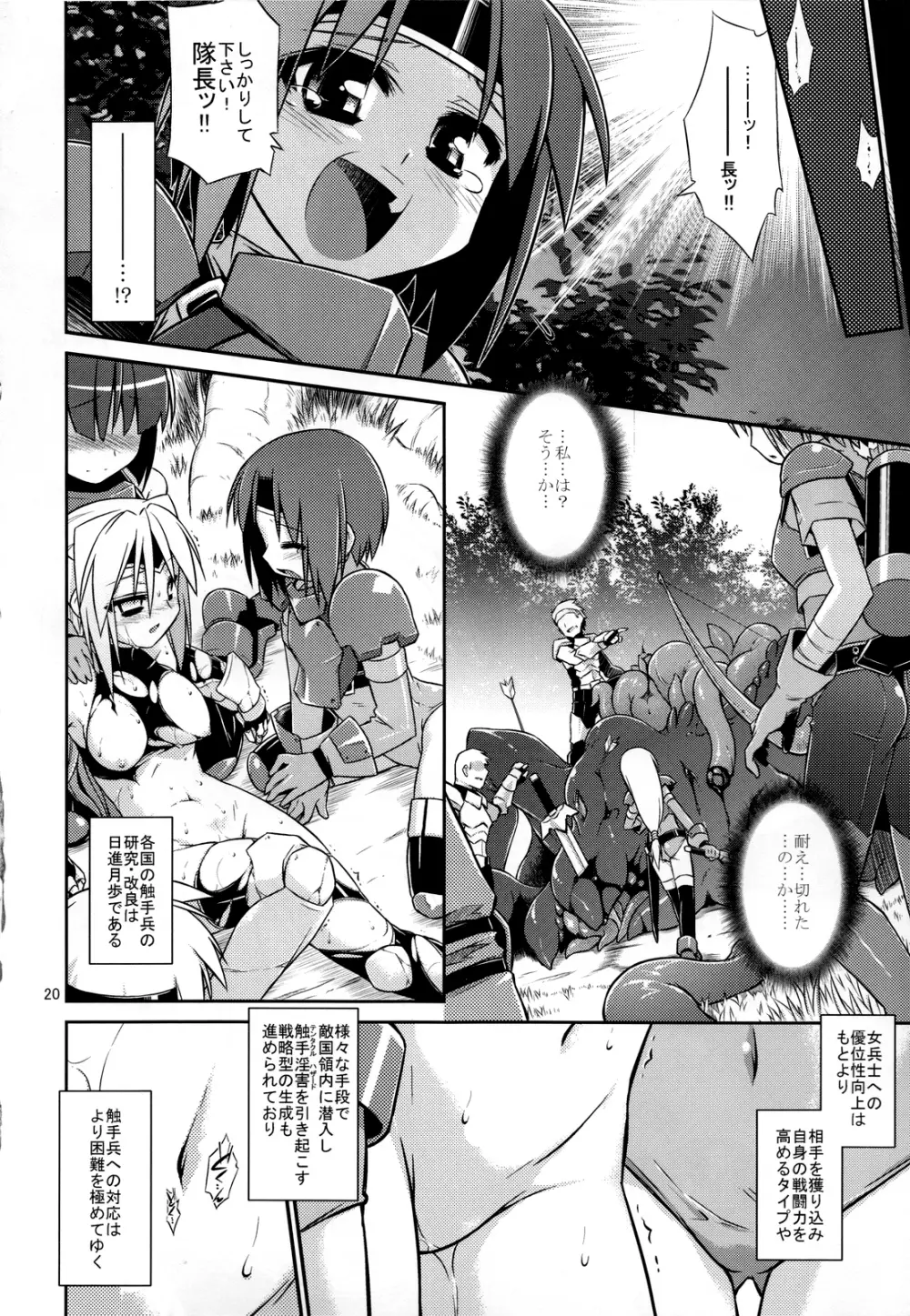 女戦士 ＜ 触手 + おまけペーパー 21ページ