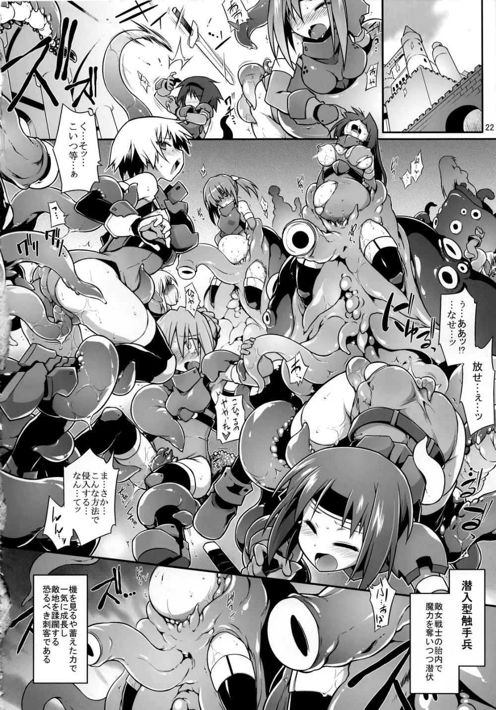 女戦士 ＜ 触手 + おまけペーパー 23ページ