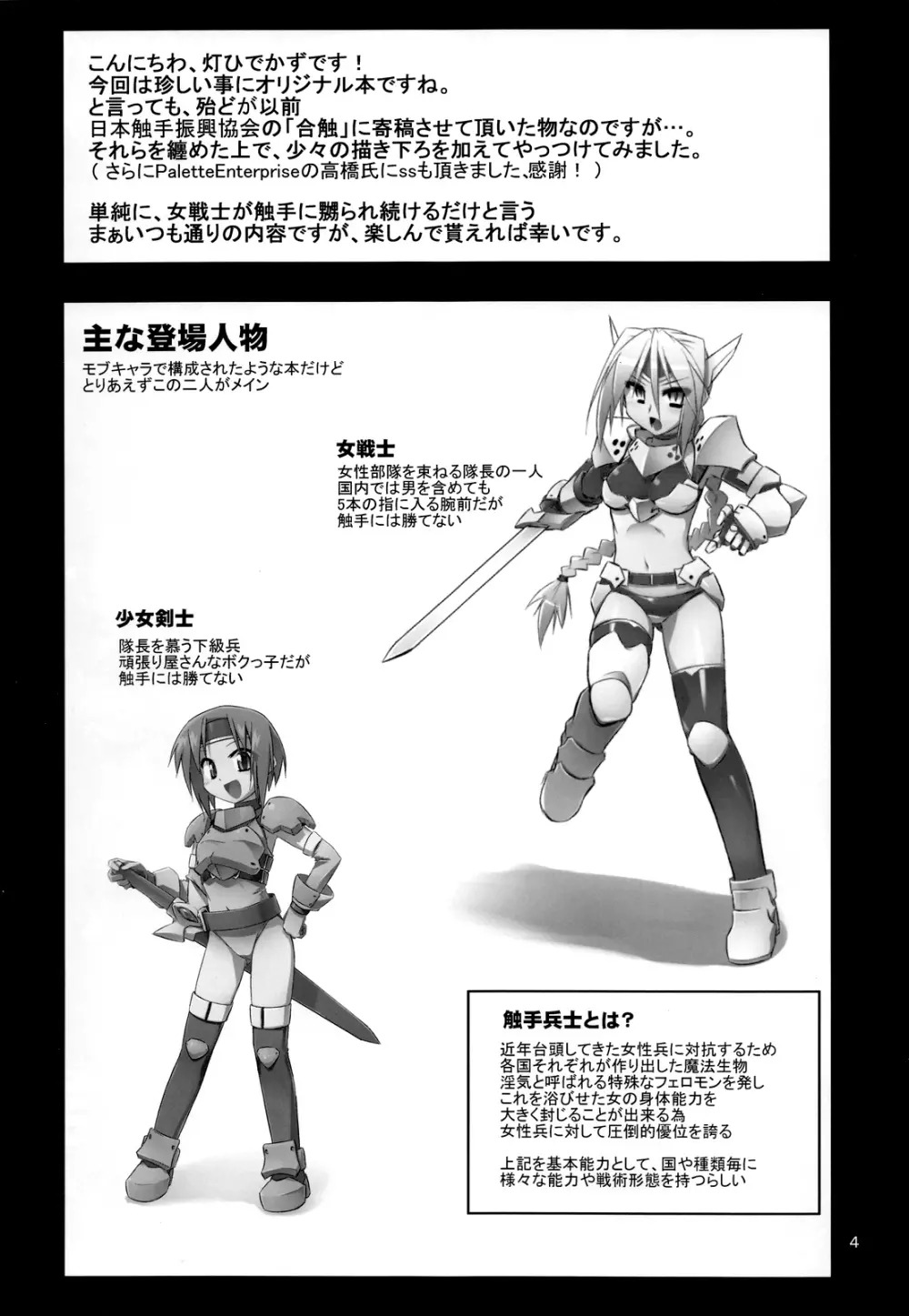 女戦士 ＜ 触手 + おまけペーパー 5ページ