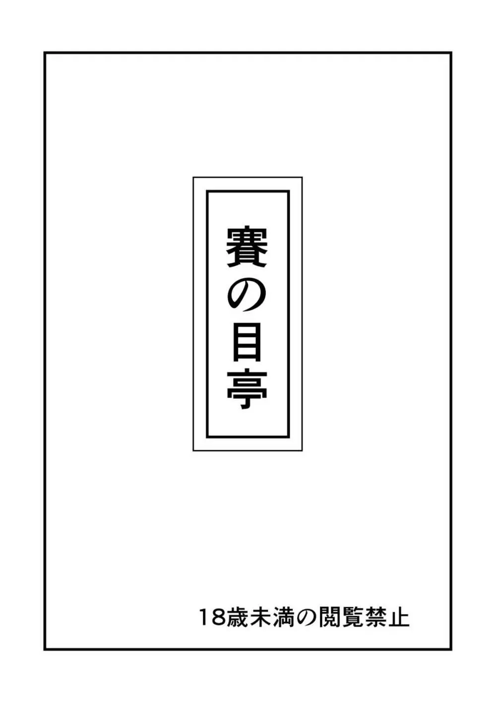 お隣の椎名さん 23ページ