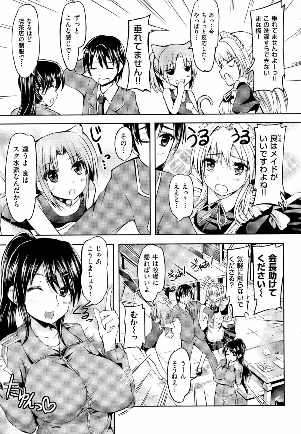 お嬢様のメイド事情 147ページ