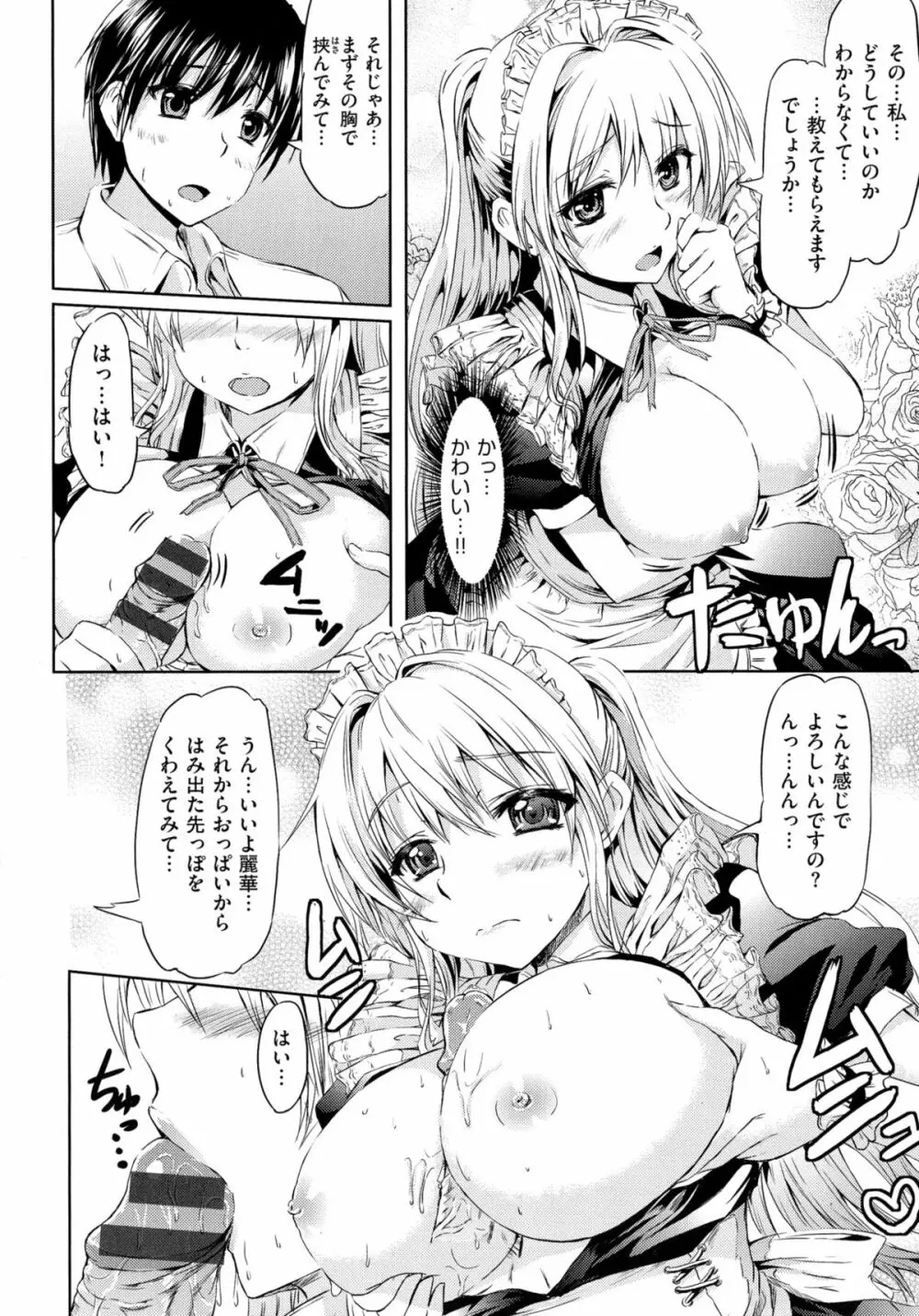 お嬢様のメイド事情 152ページ