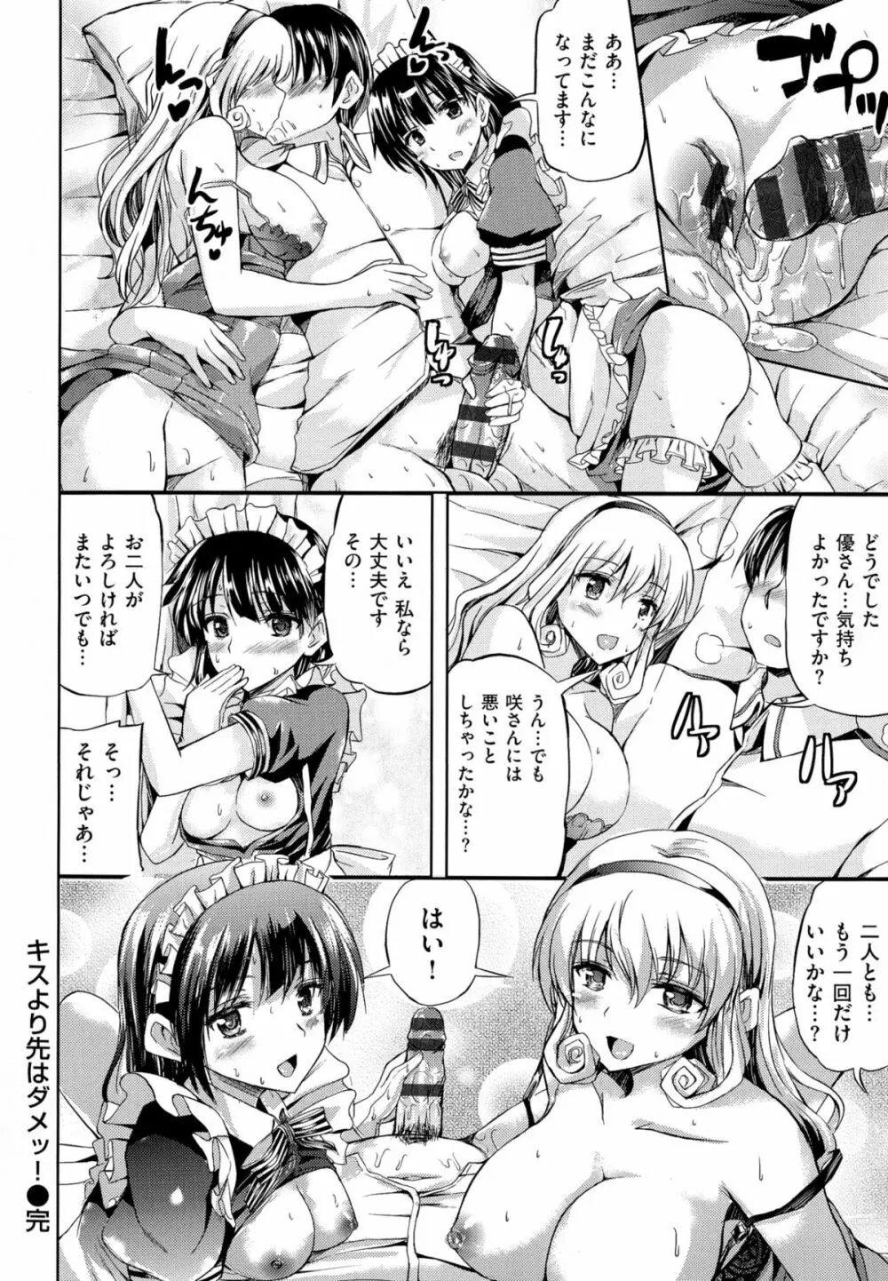 お嬢様のメイド事情 188ページ