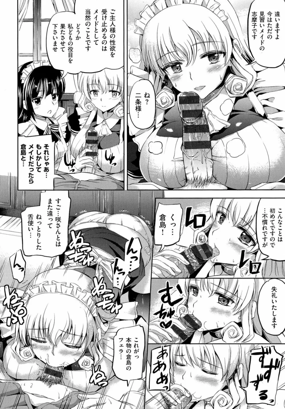 お嬢様のメイド事情 194ページ