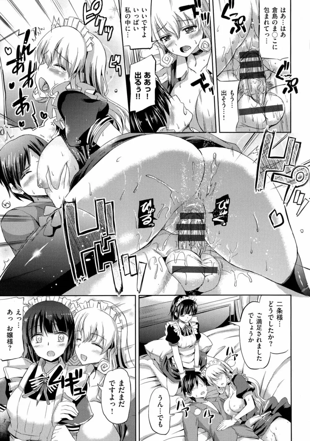 お嬢様のメイド事情 203ページ