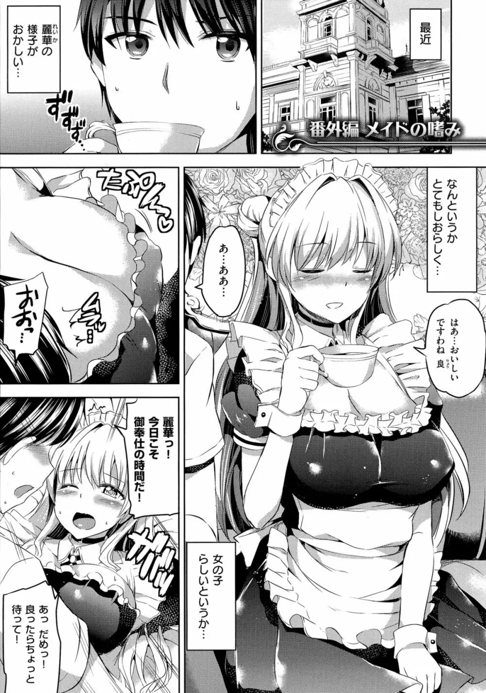 お嬢様のメイド事情 209ページ