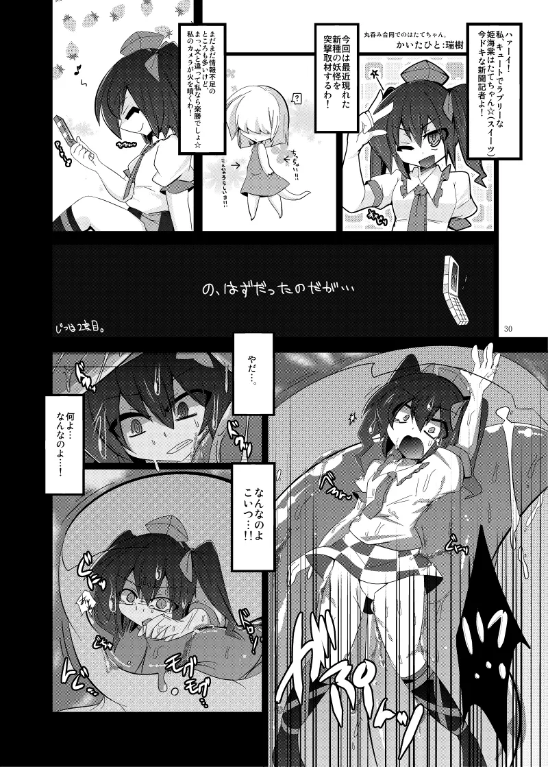 丸呑みの缶詰 東方×丸呑みシチュ合同誌 31ページ