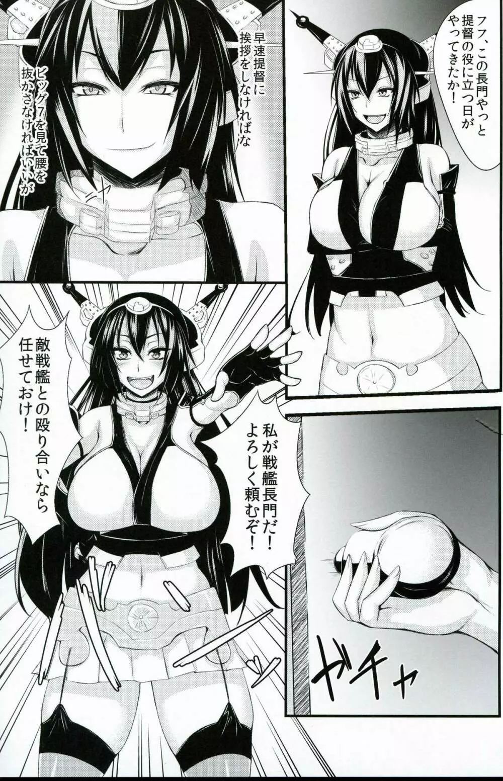 大巨乳戦姦ながもん 2ページ