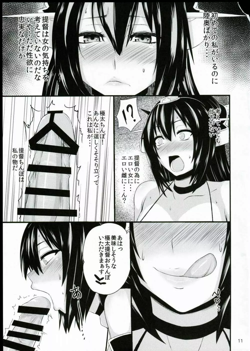 大巨乳戦姦ながもん 8ページ