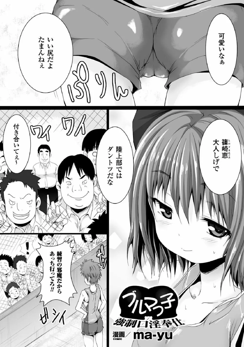 ヒロインピンチ Vol.1 103ページ