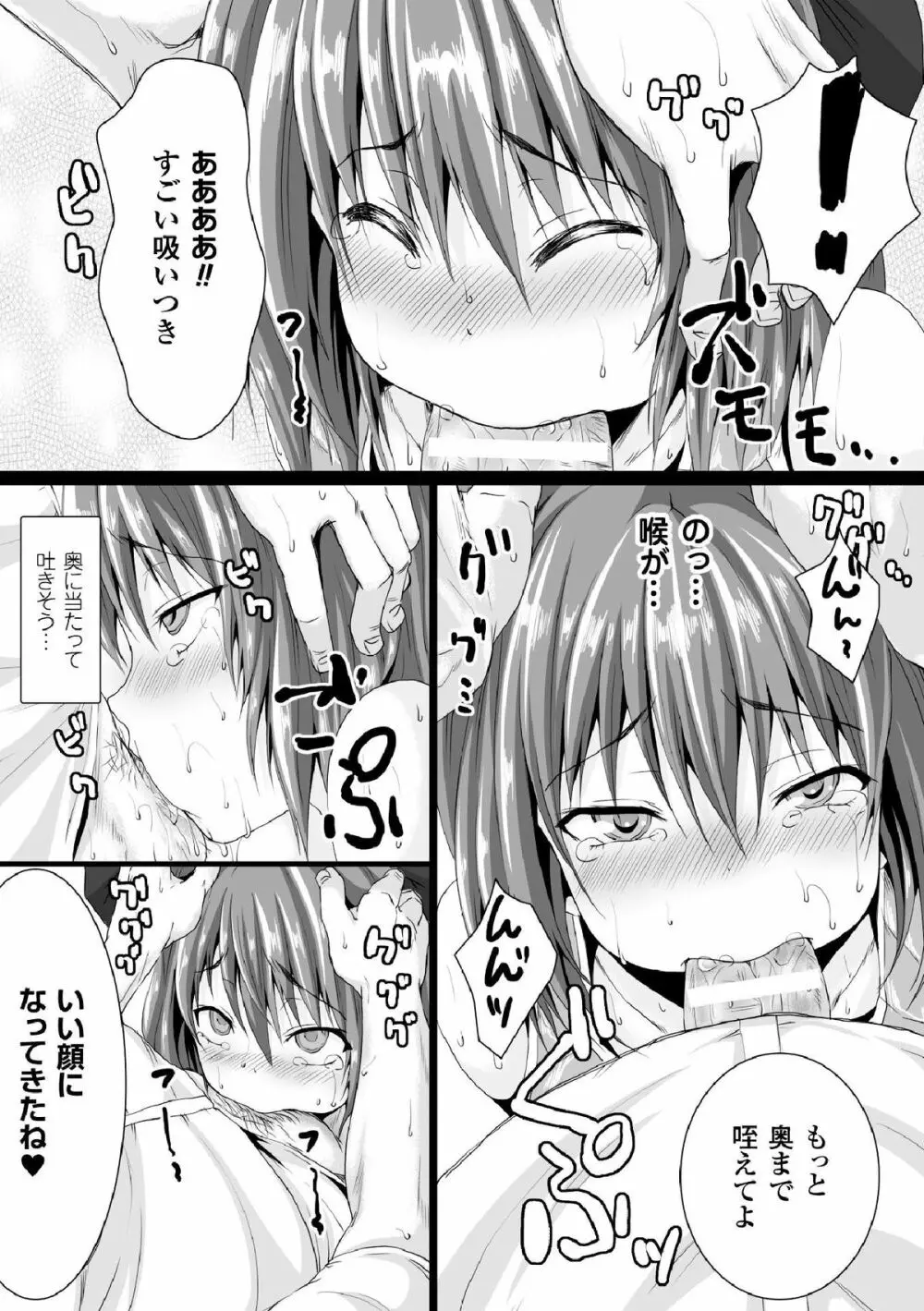 ヒロインピンチ Vol.1 111ページ