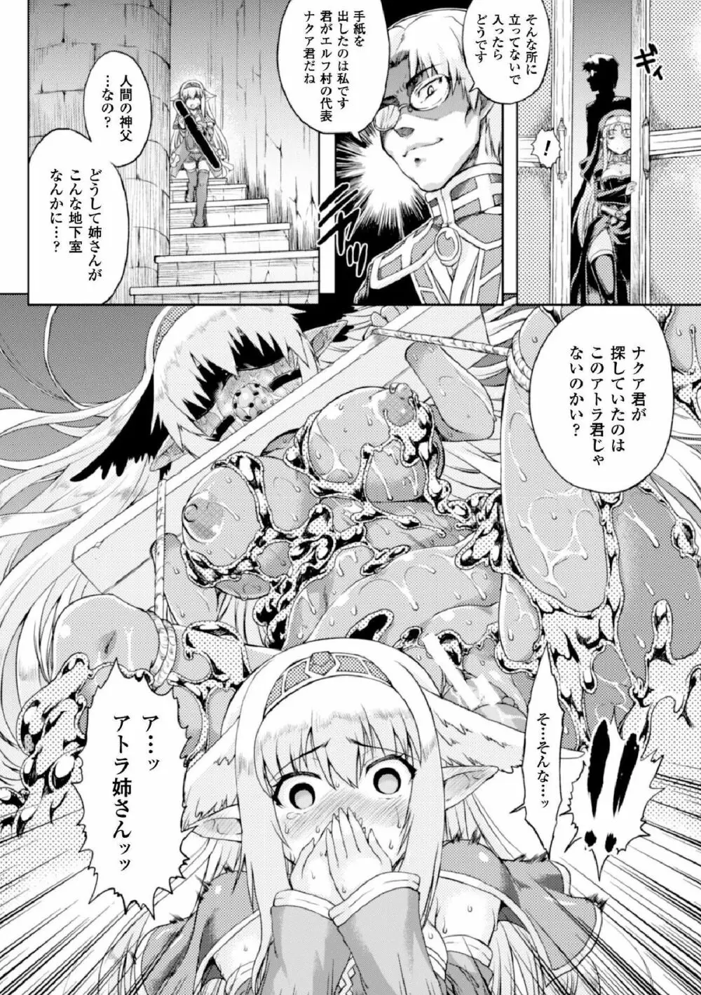 ヒロインピンチ Vol.1 30ページ