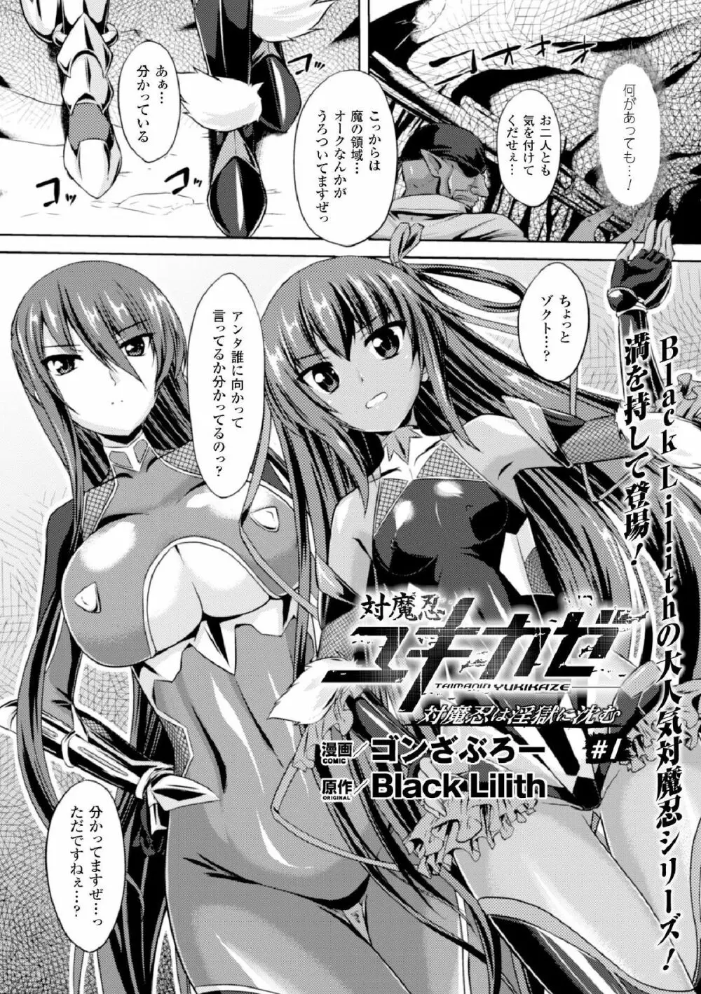 ヒロインピンチ Vol.1 52ページ