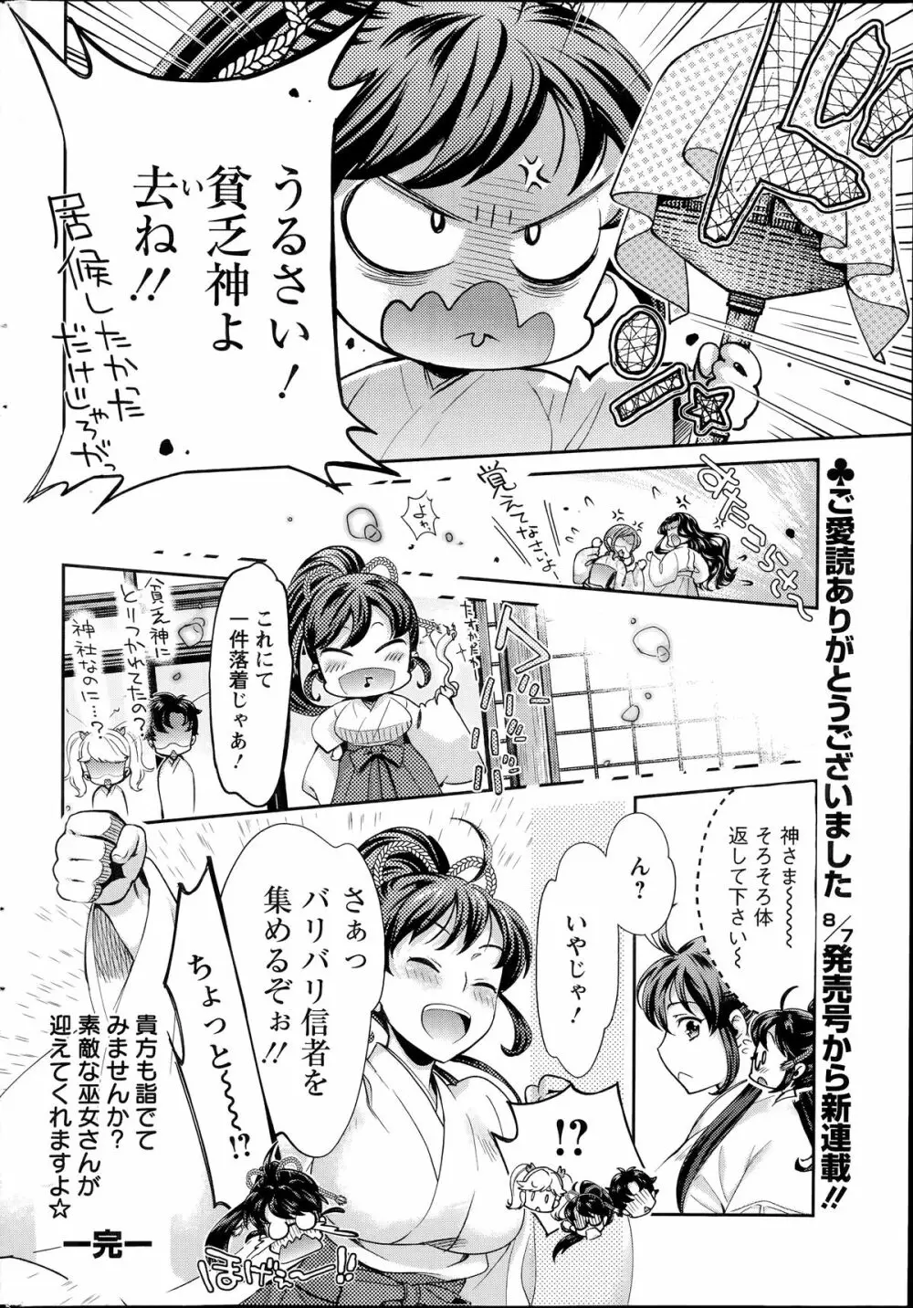 アクションピザッツ DX 2014年7月号 238ページ