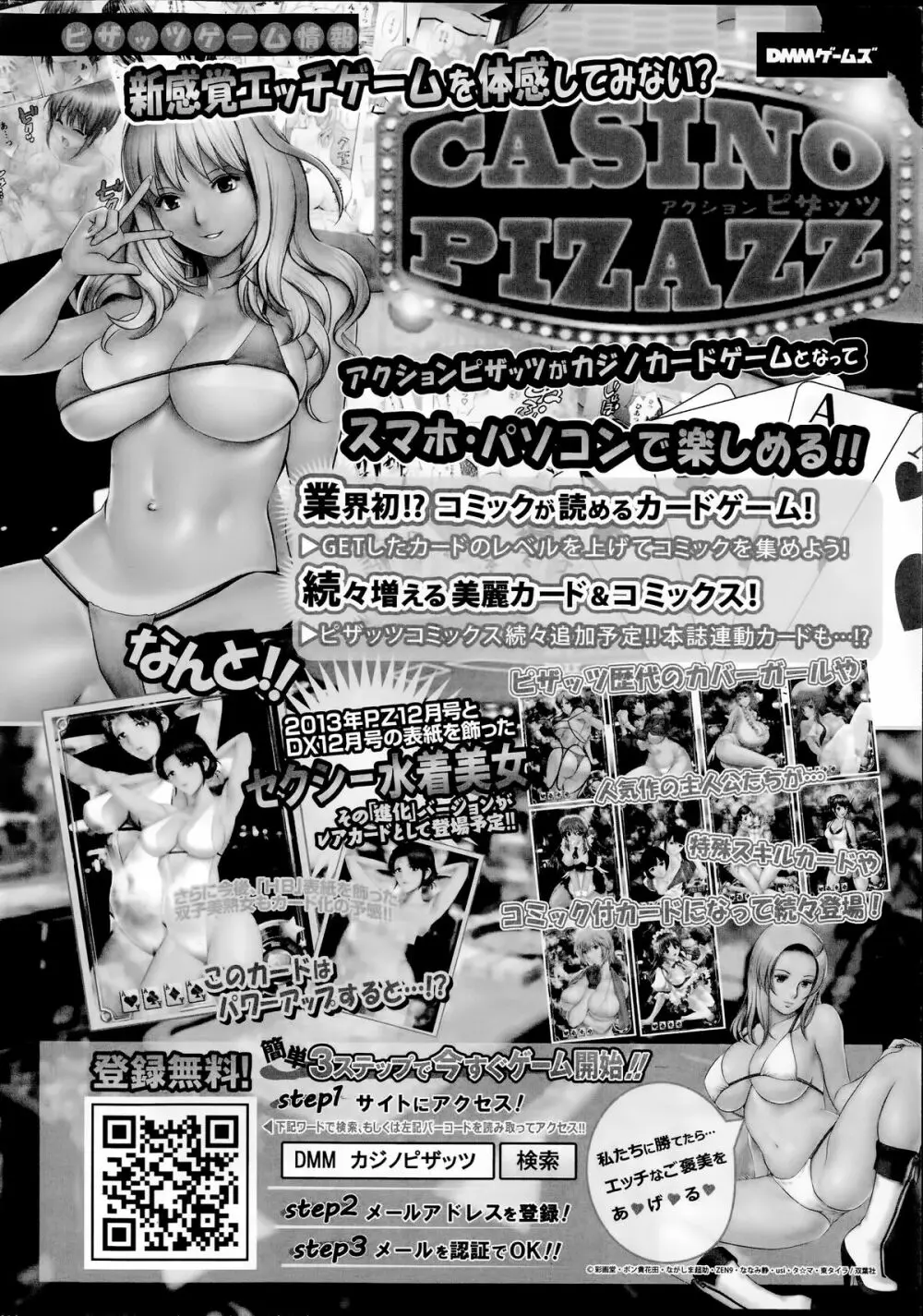 アクションピザッツ DX 2014年7月号 24ページ