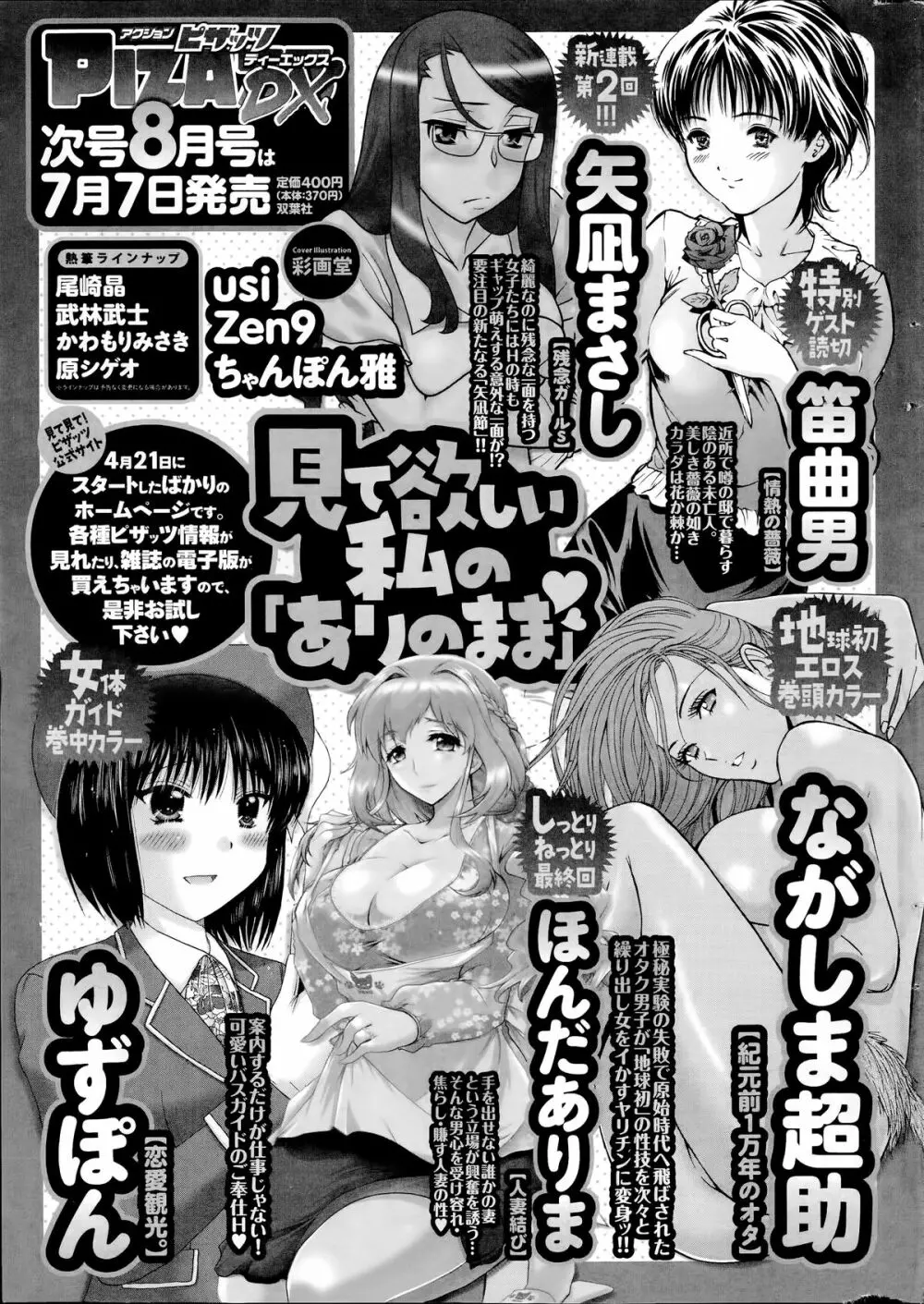 アクションピザッツ DX 2014年7月号 265ページ