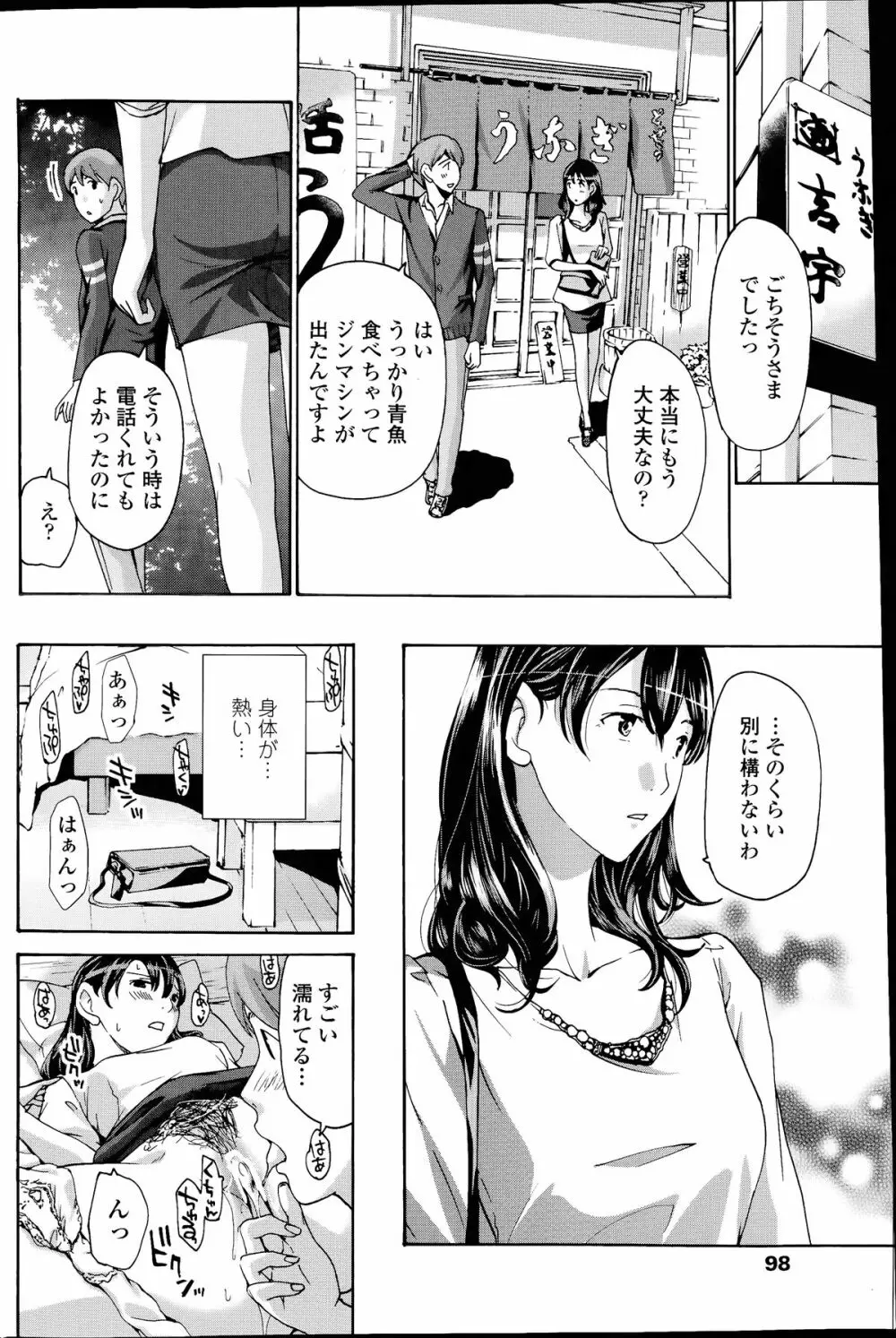 COMIC ペンギンクラブ山賊版 2014年07月号 100ページ