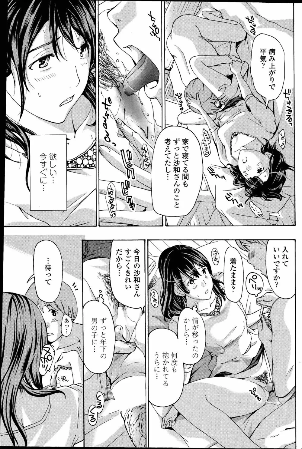 COMIC ペンギンクラブ山賊版 2014年07月号 101ページ