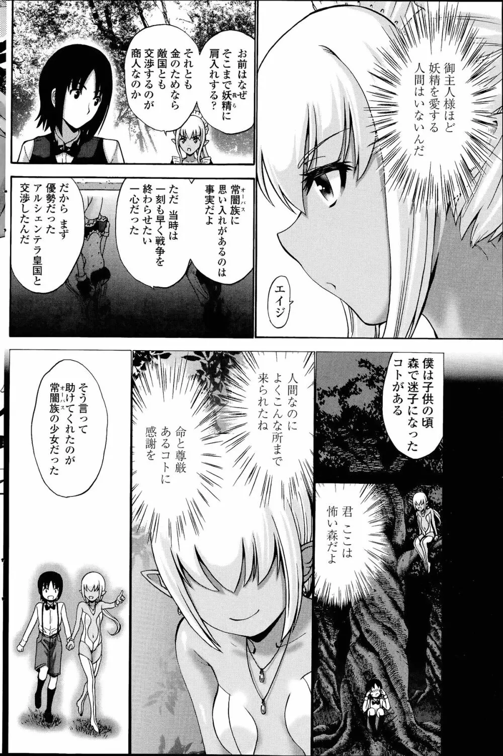 COMIC ペンギンクラブ山賊版 2014年07月号 134ページ