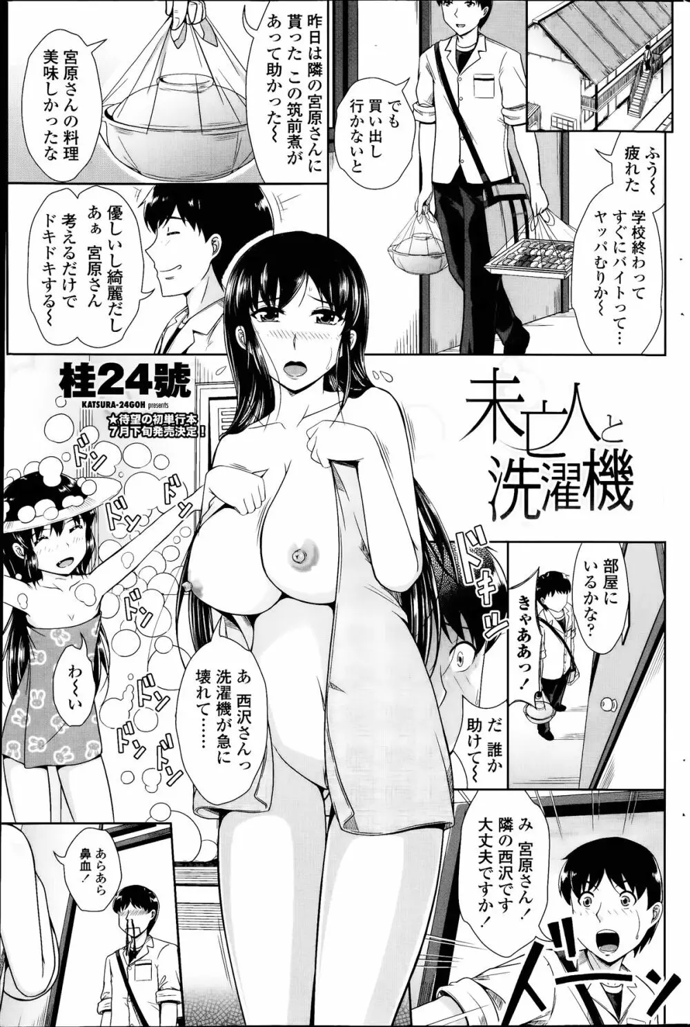 COMIC ペンギンクラブ山賊版 2014年07月号 153ページ