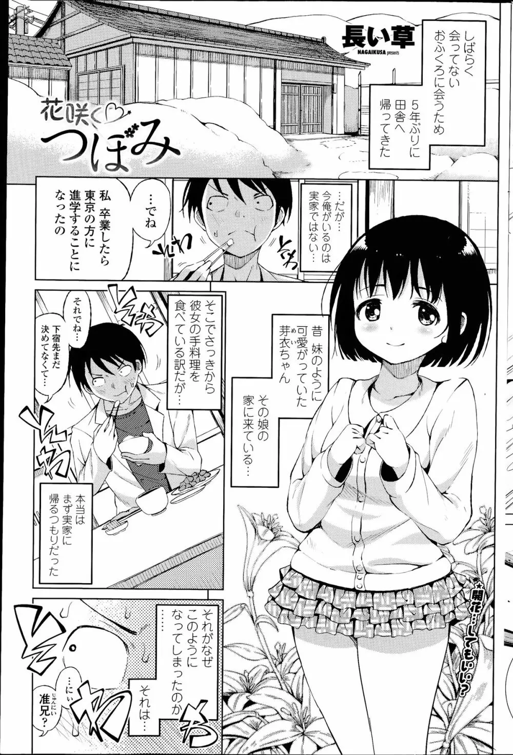 COMIC ペンギンクラブ山賊版 2014年07月号 169ページ