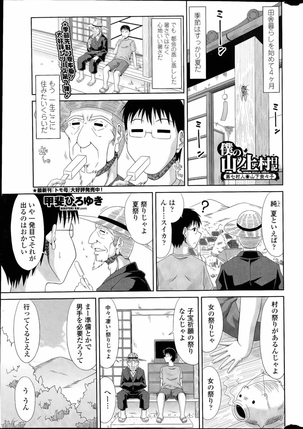 COMIC ペンギンクラブ山賊版 2014年07月号 21ページ